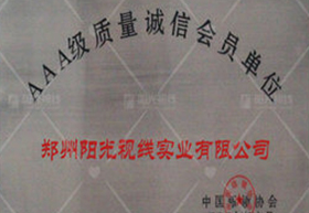 3A級質量信用企業