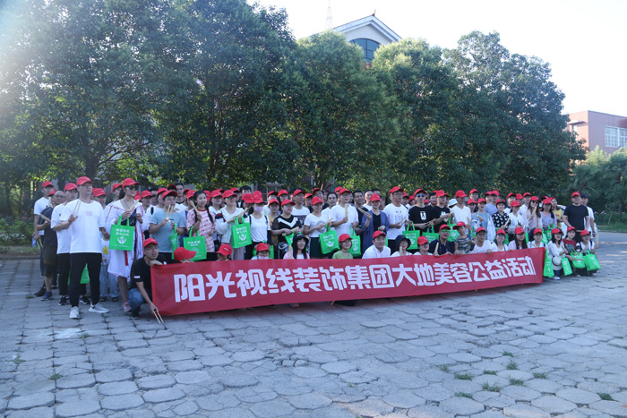 大地美容，陽光視線