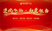 拼搏進取·為愛擔當|陽光視線六月啟動盛會圓滿落幕！