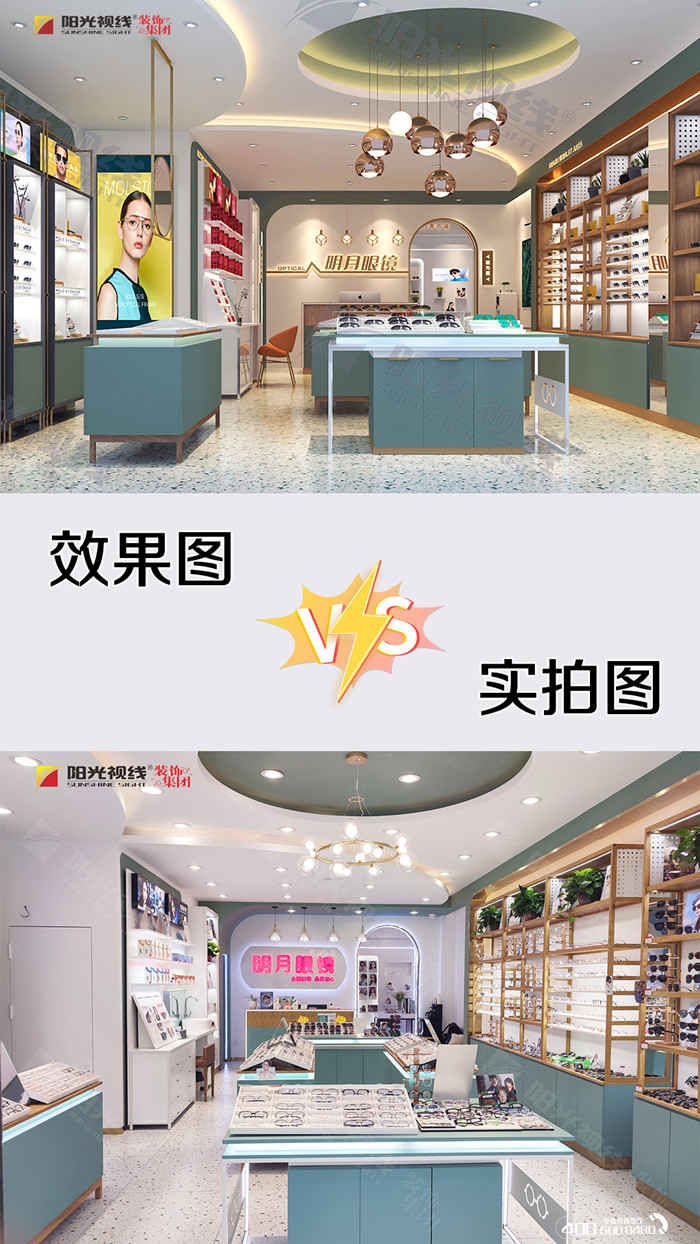 眼鏡店裝修實景圖效果圖