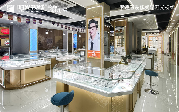 眼鏡店裝修公司-陽(yáng)光視線