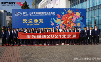 陽光視線|2021北京展圓滿落幕，領跑裝修新潮流！