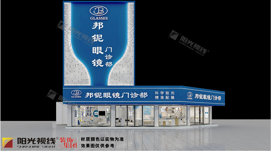 邦鈮眼鏡門診部裝修設計案例