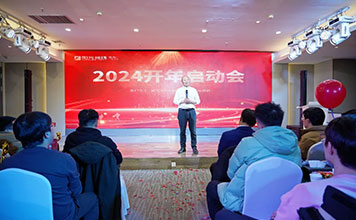 陽光視線 | 2024開年啟動盛會圓滿成功，從心出發，起航2024