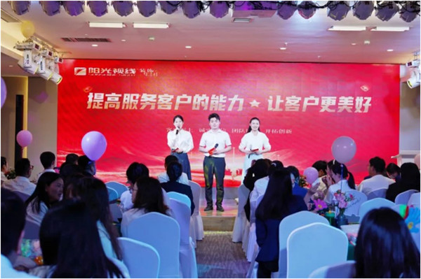 陽光視線|4月啟動盛會圓滿成功，提高服務客戶的能力，讓客戶更加幸福美好！